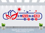 警队文化墙