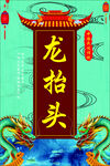龙抬头海报