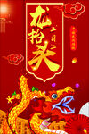 龙抬头海报