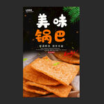 锅巴