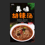 胡辣汤