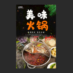 火锅