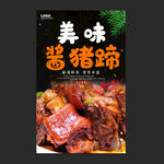 酱猪蹄