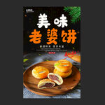老婆饼