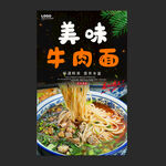 牛肉面