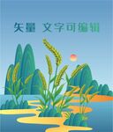 麦田