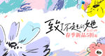 春季新品发布花卉主kv