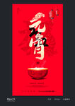 元宵