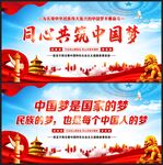 中国梦
