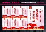 爱国卫生运动