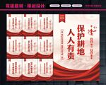 保护耕地