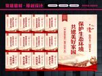保护环境