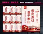 保密法