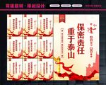 保密宣传