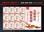 文明单位标语