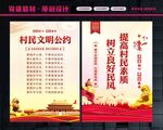 村民文明公约