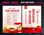 村民公约