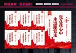 党建标语