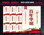 党建百年