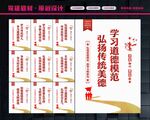传统美德