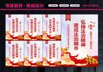 法治展板