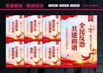 反恐标语