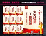 弘扬工匠精神
