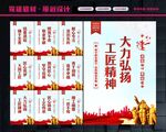 工匠精神展板