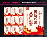 公安标语
