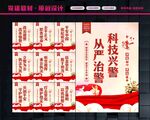 公安铁军