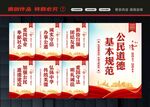 公民道德建设