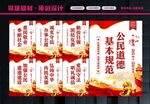 公民基本道德