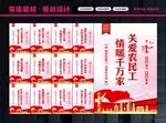 关爱农民工