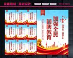 国防教育