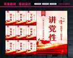 讲党性