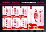 立德树人