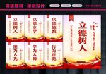 立德树人