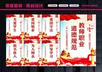 教师道德规范