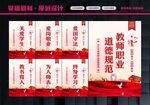 教师职业道德