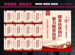 脱贫攻坚展板
