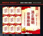 廉洁