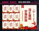 党风廉政