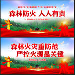 森林防火
