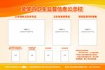 卫生监督公示栏