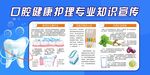 口腔健康护理专业知识展板