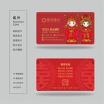 婚庆名片 