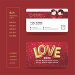 婚庆名片