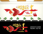 请党放心强国有我文化墙