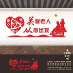 敬老院文化墙