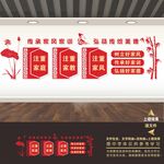 家风家训三个注重文化墙